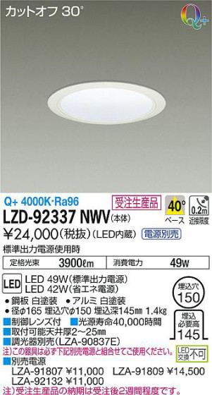 ʼ̿DAIKO ŵ 饤 LZD-92337NWV