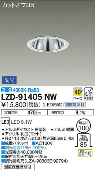 ʼ̿DAIKO ŵ 饤 LZD-91405NW