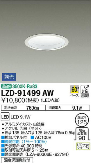 ʼ̿DAIKO ŵ 饤 LZD-91499AW