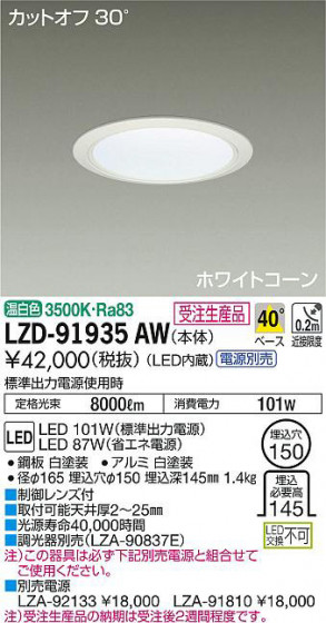 ���ʼ̿���DAIKO ����ŵ� ������饤�� LZD-91935AW