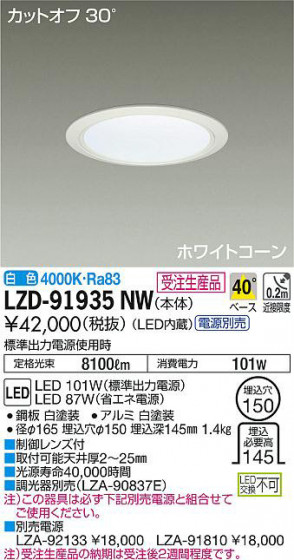 ���ʼ̿���DAIKO ����ŵ� ������饤�� LZD-91935NW