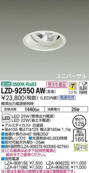 ʼ̿DAIKO ŵ ˥С饤 LZD-92550AW