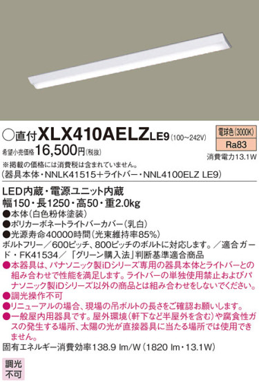 Panasonic ١饤 XLX410AELZLE9 ᥤ̿