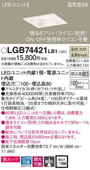 Panasonic 饤 LGB74421LB1 ᥤ̿