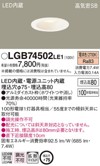 Panasonic 饤 LGB74502LE1 ᥤ̿