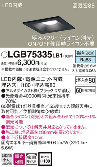 Panasonic 饤 LGB75335LB1 ᥤ̿