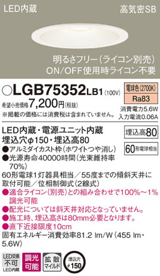 Panasonic 饤 LGB75352LB1 ᥤ̿