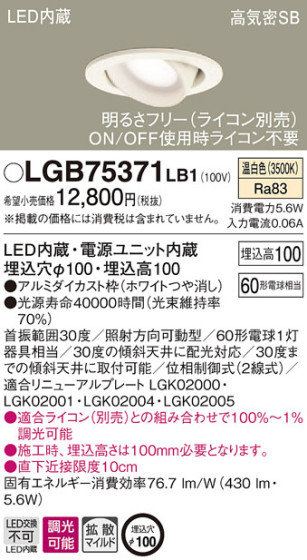Panasonic 饤 LGB75371LB1 ᥤ̿