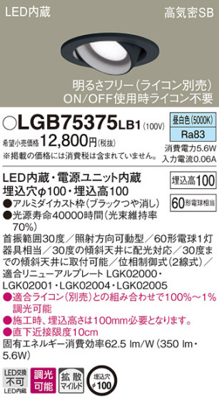 Panasonic 饤 LGB75375LB1 ᥤ̿