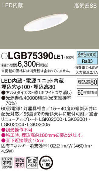Panasonic 饤 LGB75390LE1 ᥤ̿