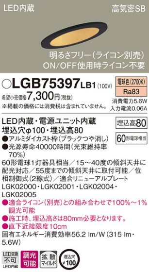 Panasonic 饤 LGB75397LB1 ᥤ̿