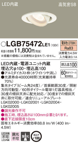 Panasonic 饤 LGB75472LE1 ᥤ̿