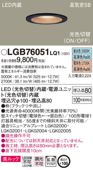 Panasonic 饤 LGB76051LQ1 ᥤ̿