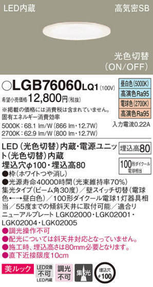 Panasonic 饤 LGB76060LQ1 ᥤ̿