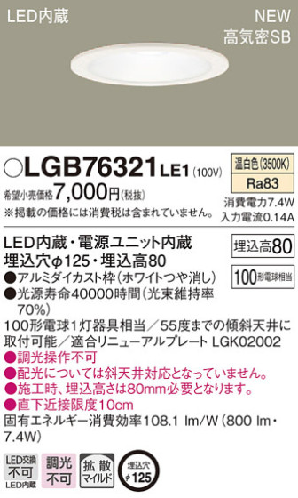 Panasonic 饤 LGB76321LE1 ᥤ̿