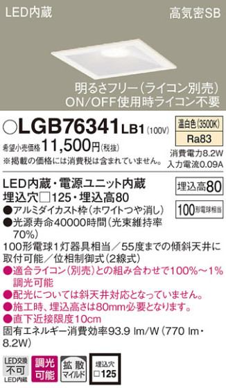 Panasonic 饤 LGB76341LB1 ᥤ̿