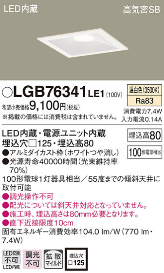 Panasonic 饤 LGB76341LE1 ᥤ̿