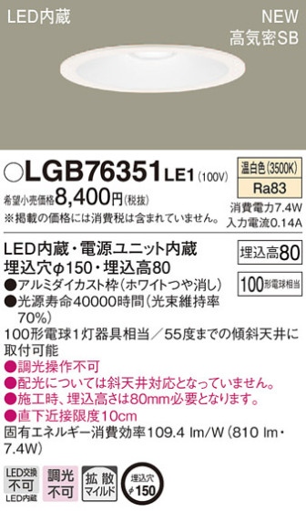 Panasonic 饤 LGB76351LE1 ᥤ̿