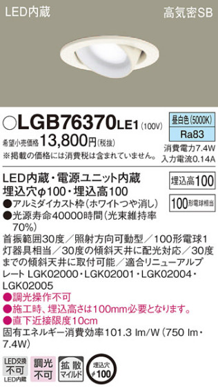 Panasonic 饤 LGB76370LE1 ᥤ̿