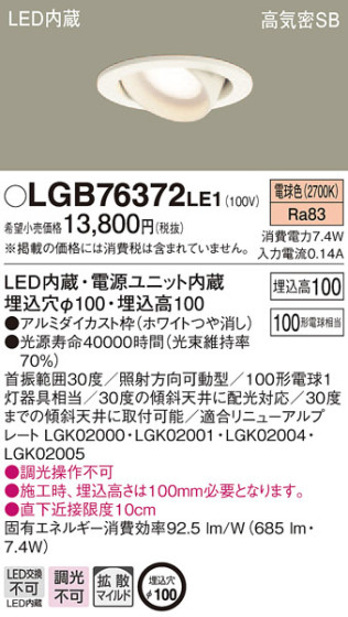 Panasonic 饤 LGB76372LE1 ᥤ̿