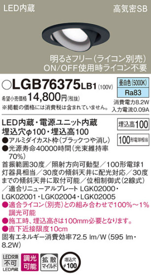 Panasonic 饤 LGB76375LB1 ᥤ̿