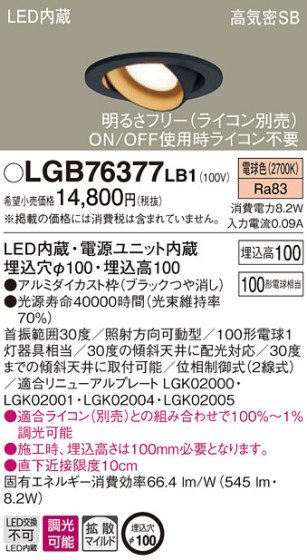 Panasonic 饤 LGB76377LB1 ᥤ̿