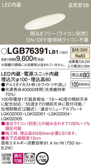 Panasonic 饤 LGB76391LB1 ᥤ̿