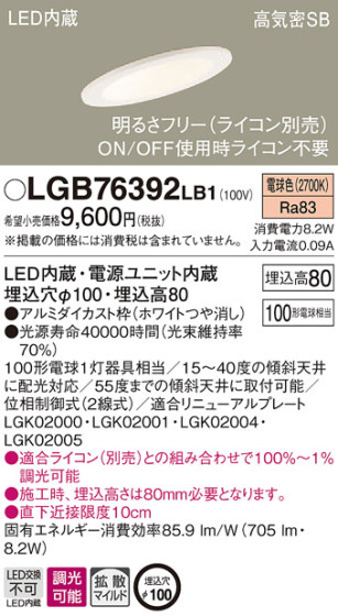 Panasonic 饤 LGB76392LB1 ᥤ̿