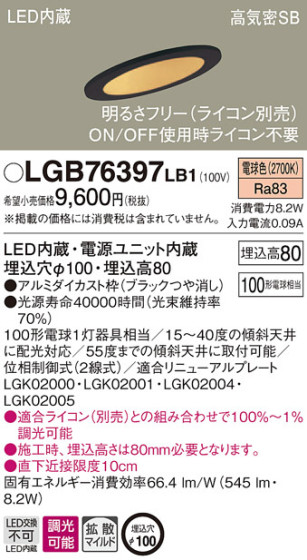 Panasonic 饤 LGB76397LB1 ᥤ̿