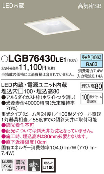 Panasonic 饤 LGB76430LE1 ᥤ̿