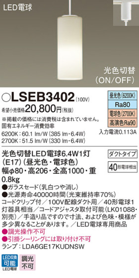 Panasonic ڥȥ饤 LSEB3402 ᥤ̿