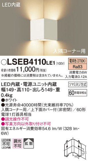 Panasonic ֥饱å LSEB4110LE1 ᥤ̿