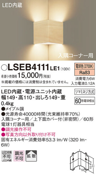 Panasonic ֥饱å LSEB4111LE1 ᥤ̿