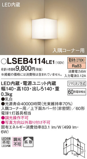 Panasonic ֥饱å LSEB4114LE1 ᥤ̿