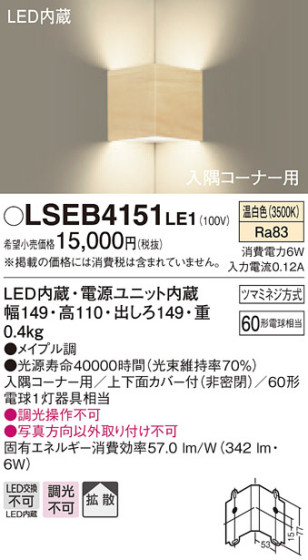 Panasonic ֥饱å LSEB4151LE1 ᥤ̿