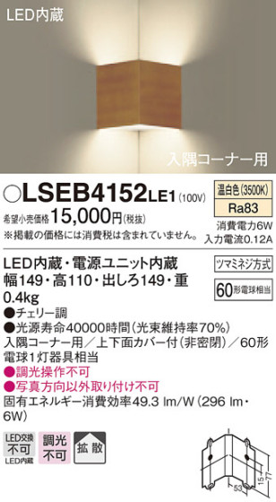 Panasonic ֥饱å LSEB4152LE1 ᥤ̿