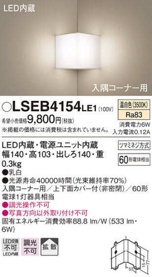 Panasonic ֥饱å LSEB4154LE1 ᥤ̿