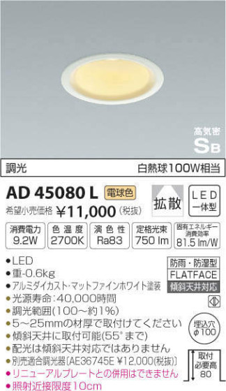 ߾ KOIZUMI ⵤ̩饤 AD45080L ᥤ̿