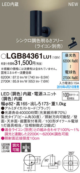 Panasonic LED ݥåȥ饤 LGB84361LU1 ᥤ̿