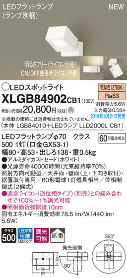 Panasonic LED ݥåȥ饤 XLGB84902CB1 ᥤ̿