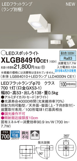 Panasonic LED ݥåȥ饤 XLGB84910CE1 ᥤ̿