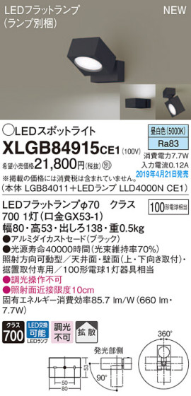 Panasonic LED ݥåȥ饤 XLGB84915CE1 ᥤ̿