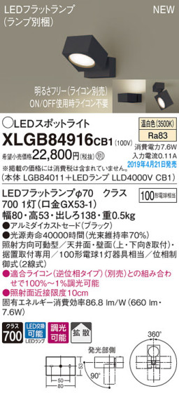 Panasonic LED ݥåȥ饤 XLGB84916CB1 ᥤ̿