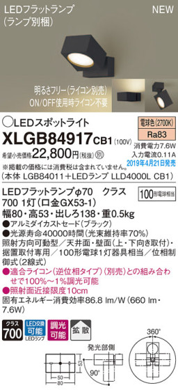 Panasonic LED ݥåȥ饤 XLGB84917CB1 ᥤ̿