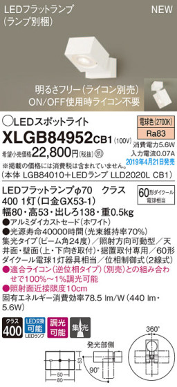 Panasonic LED ݥåȥ饤 XLGB84952CB1 ᥤ̿