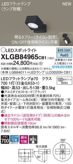 Panasonic LED ݥåȥ饤 XLGB84965CB1 ᥤ̿