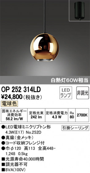 ODELIC ǥå ڥȥ饤 OP252314LD ᥤ̿