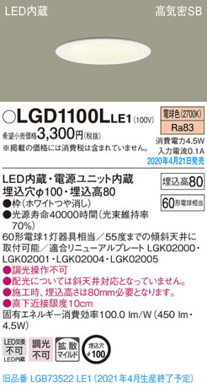 Panasonic 饤 LGD1100LLE1 ᥤ̿