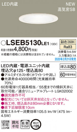 Panasonic ������饤�� LSEB5130LE1 �ᥤ��̿�