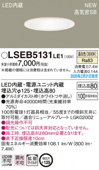 Panasonic ������饤�� LSEB5131LE1 �ᥤ��̿�